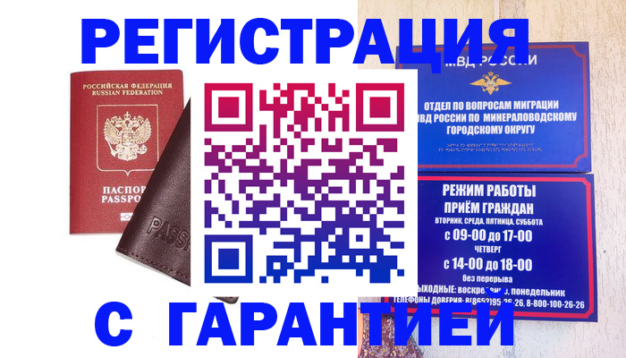 временная регистрация недорого в Новоалександровске