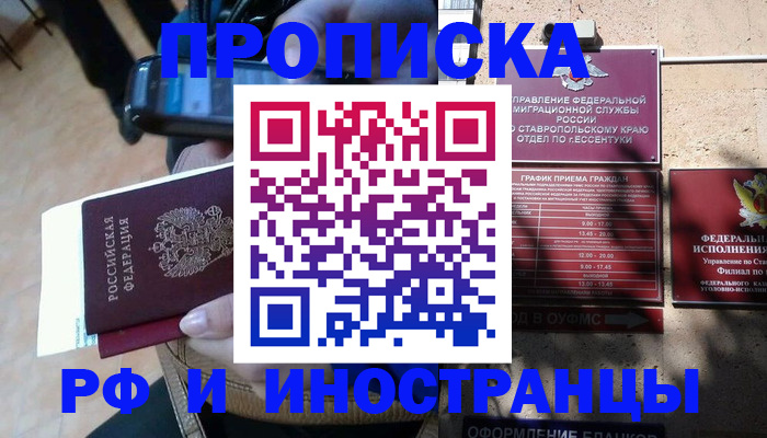 временная регистрация для всех в Новоалександровске