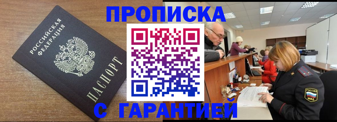 прописка от собственника в Новоалександровске